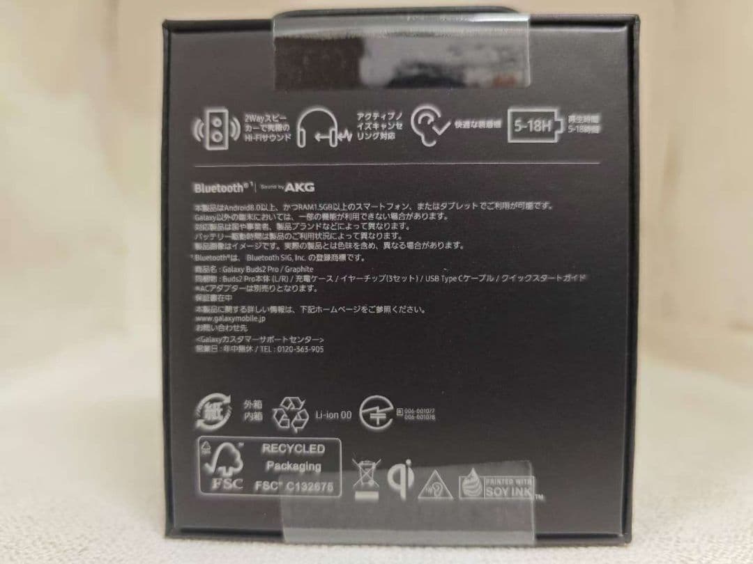 未開封Galaxy Buds2 Pro ブラック ワイヤレスイヤホン