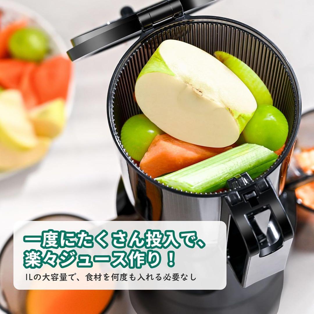 細かくカット不要❣️スロージューサー　1L 大容量　投入口10.8cm