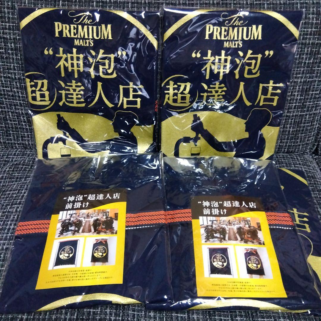 レア　新品サントリー　プレミアムモルツ　神泡　前掛けエプロン　5枚