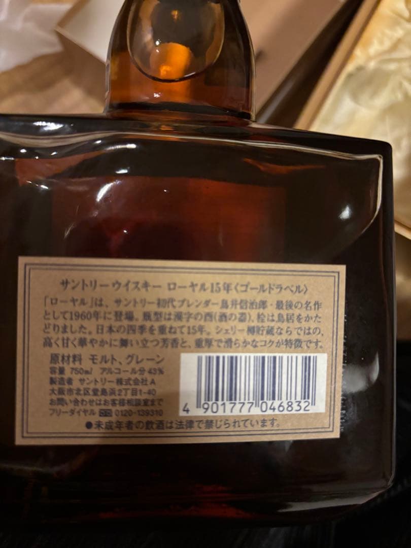 サントリー ウイスキー  15年 750ml
