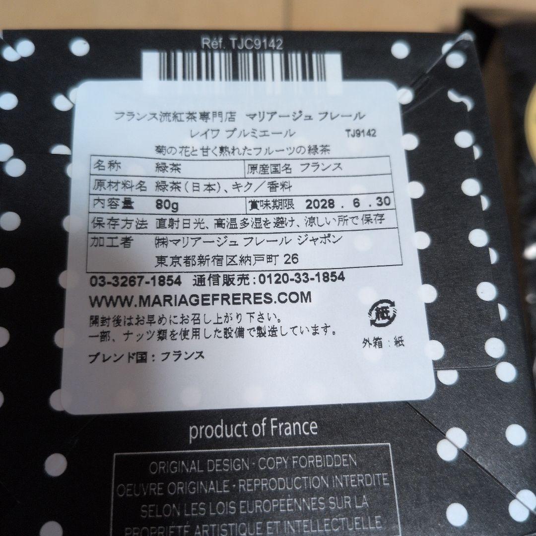 マリアージュ　フレール　緑茶セット