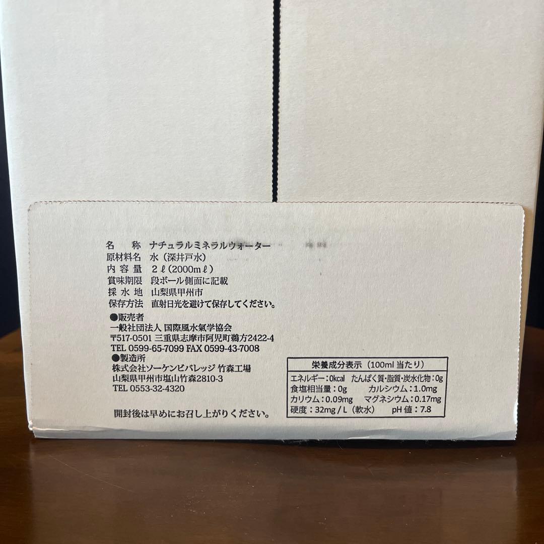 KOKO7124様 天然水 天月ノ水 2.0L 6本セット×2