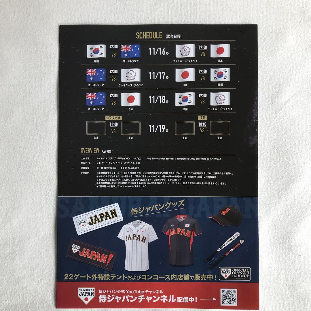 WBC2026【刺繡】#23 阪神 森下選手レプリカユニホーム（ホーム）パンフ付