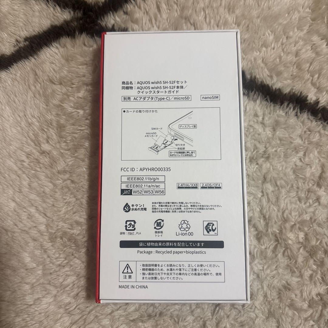 【新品未開封品】 AQUOS wish 5 ホワイト 本体