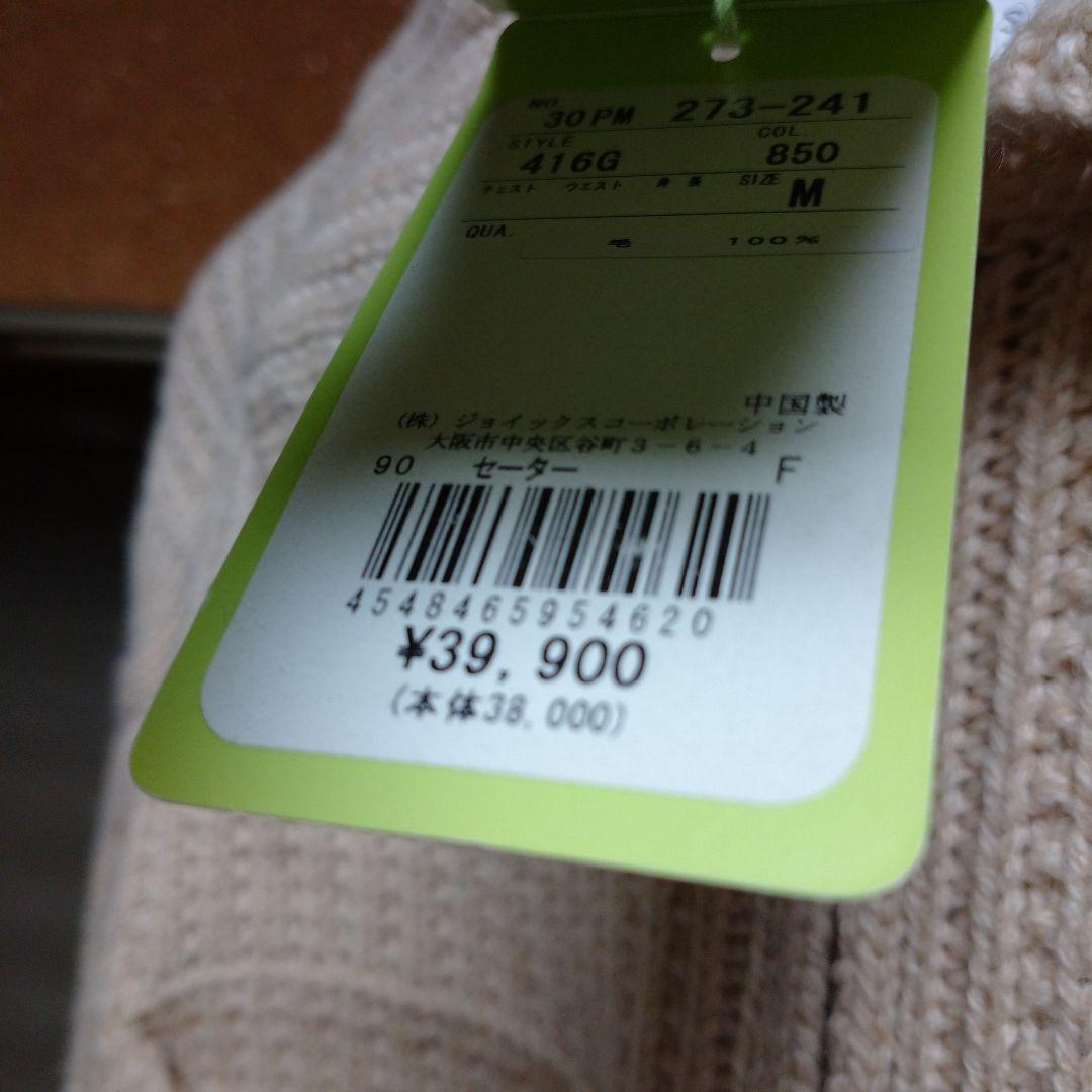 ポール・スミス ニットセーター