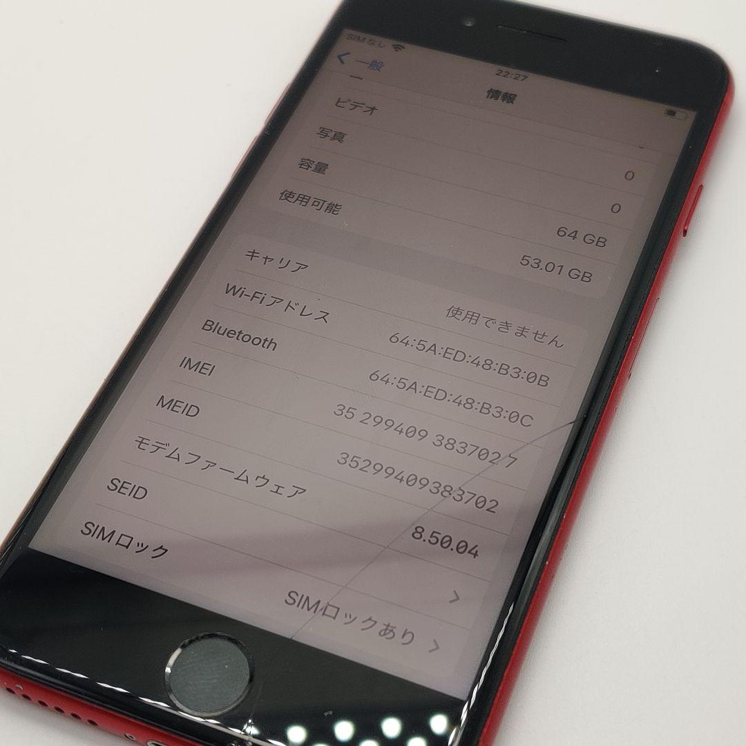 【完全ジャンク】iPhone8 64GB プロダクトレッド MRRY2J/A