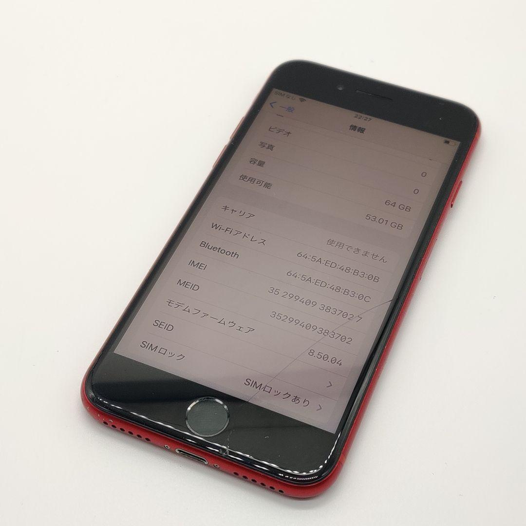 【完全ジャンク】iPhone8 64GB プロダクトレッド MRRY2J/A