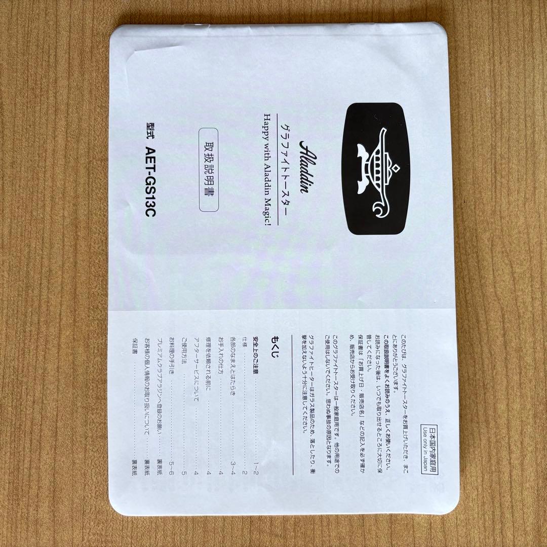 アラジン グラファイトトースター AET-GS13C