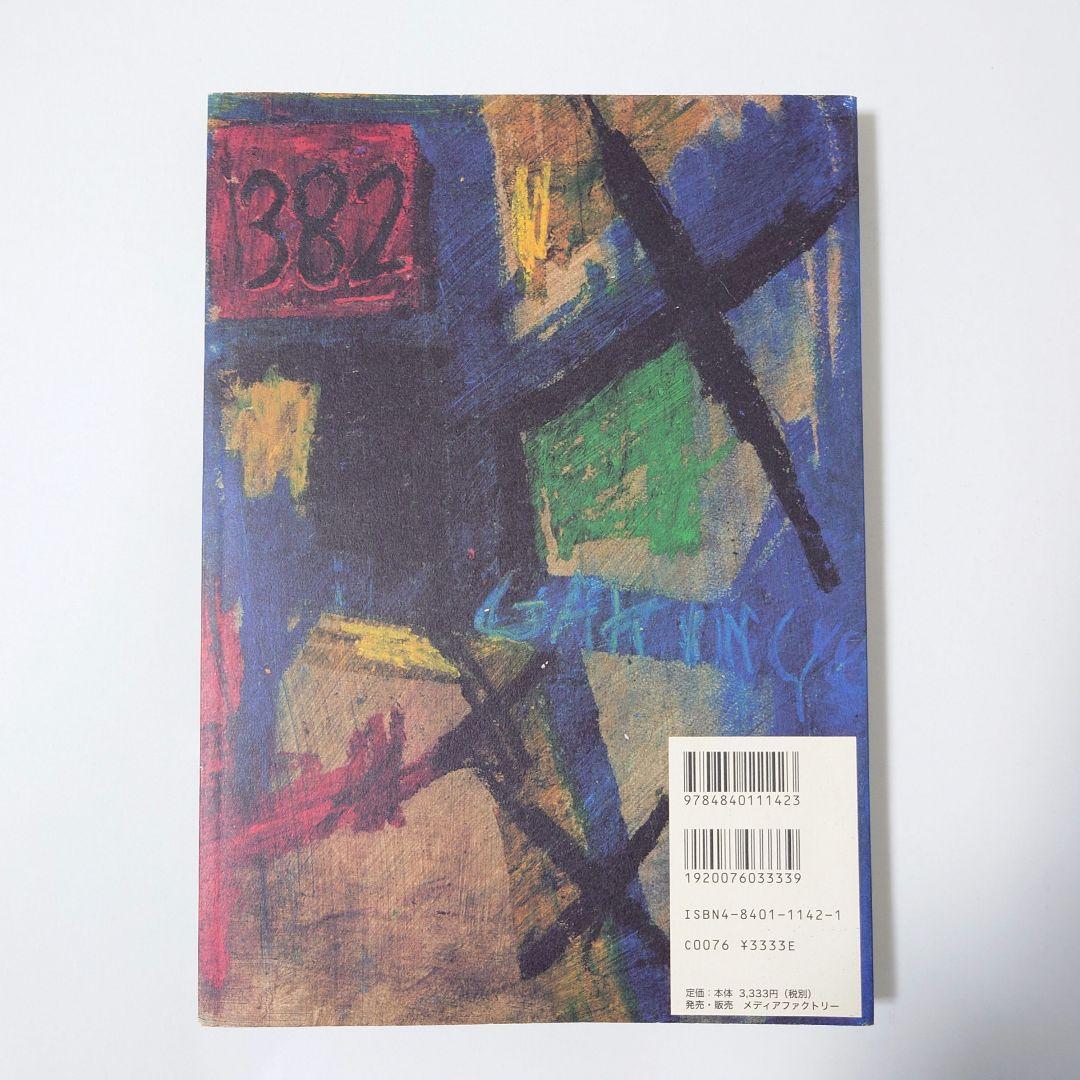 【初版】ガキんちょ 雅―miyavi―