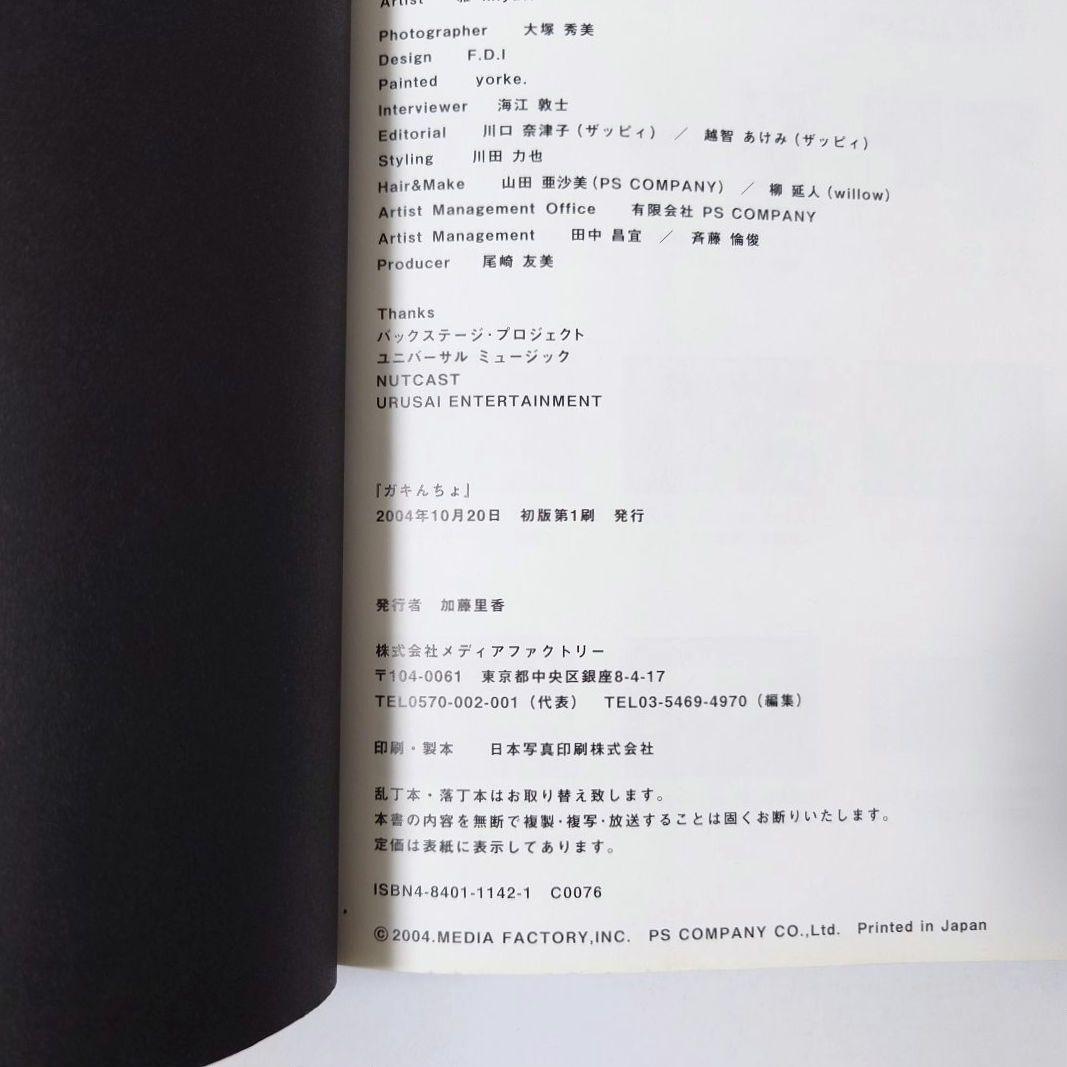 【初版】ガキんちょ 雅―miyavi―