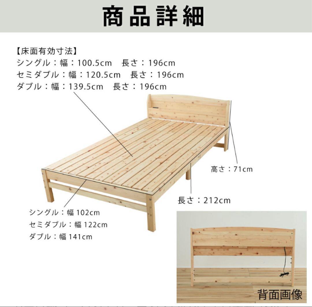源ベッド　ひのき　ベッドフレームコンセント２口付きナチュラル無垢材檜シングル