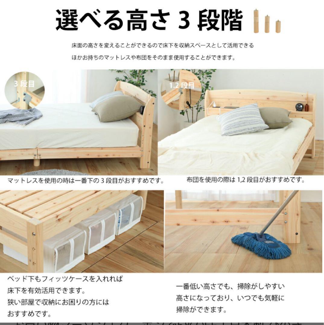 源ベッド　ひのき　ベッドフレームコンセント２口付きナチュラル無垢材檜シングル
