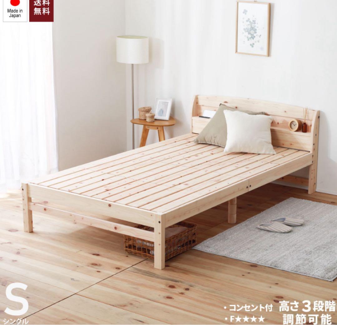 源ベッド　ひのき　ベッドフレームコンセント２口付きナチュラル無垢材檜シングル