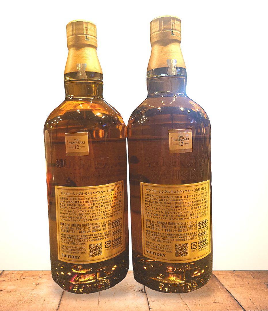 山崎 12年 未開封⭐今年ラスト出品2本セット