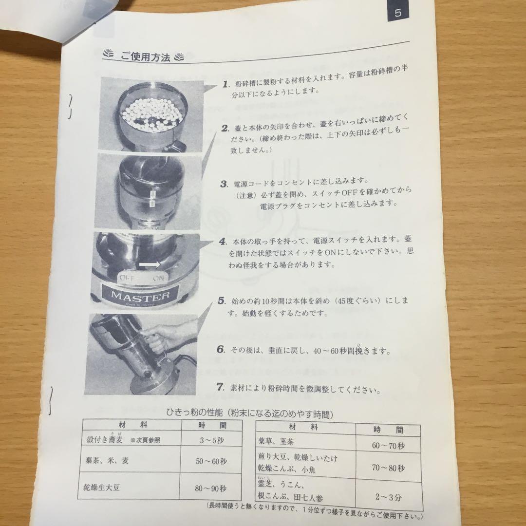 ステンレス 乾燥食品製粉機　300タイプ（ひきっ粉）