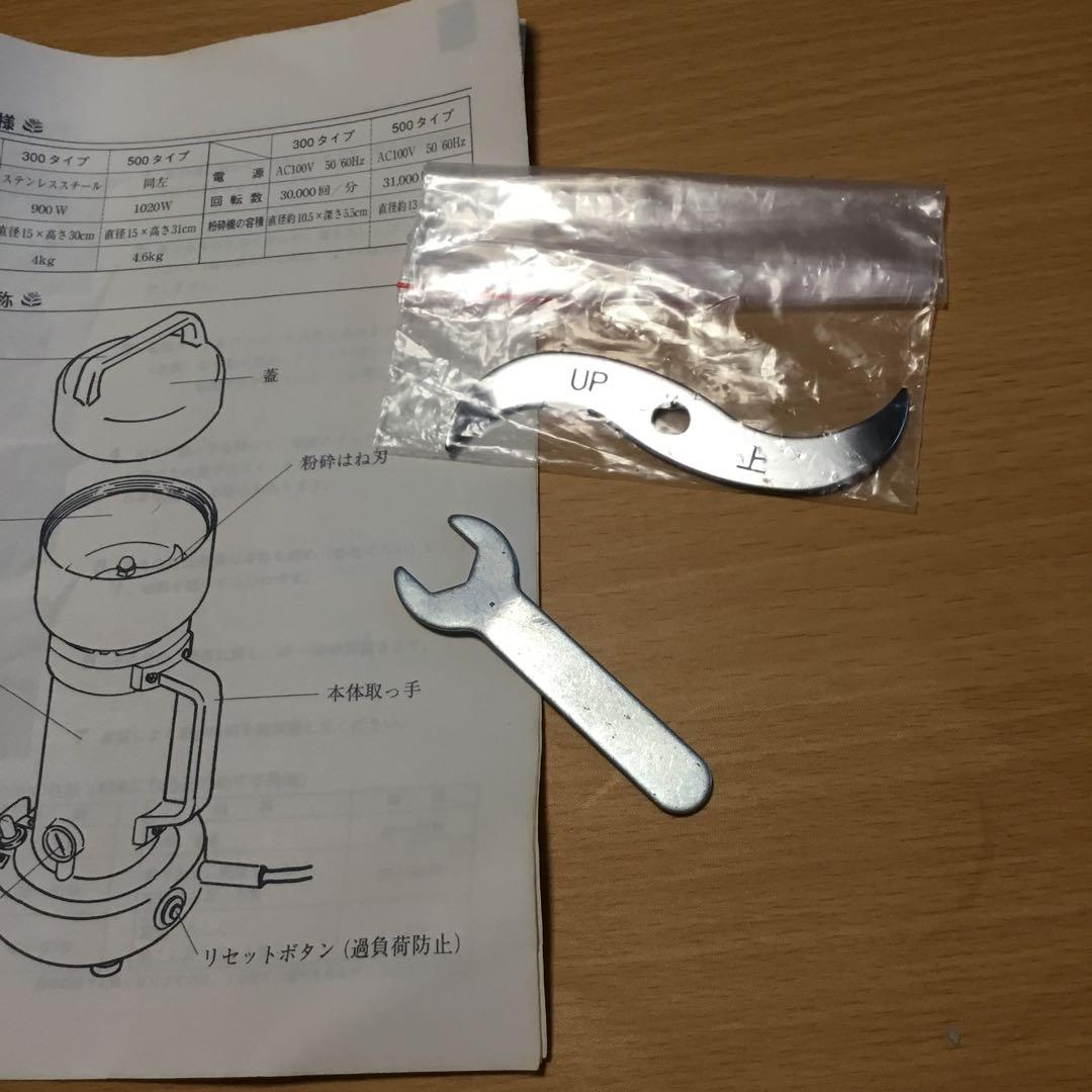 ステンレス 乾燥食品製粉機　300タイプ（ひきっ粉）