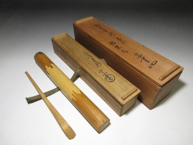 裏千家十一代 玄々斎 自作茶杓／裏千家十三代 円能斎 書付／二重箱（共箱・識箱）