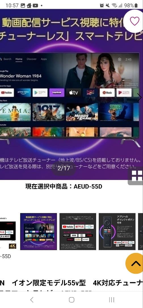 ORION 55v 4K スマートテレビ AEUD-55D
