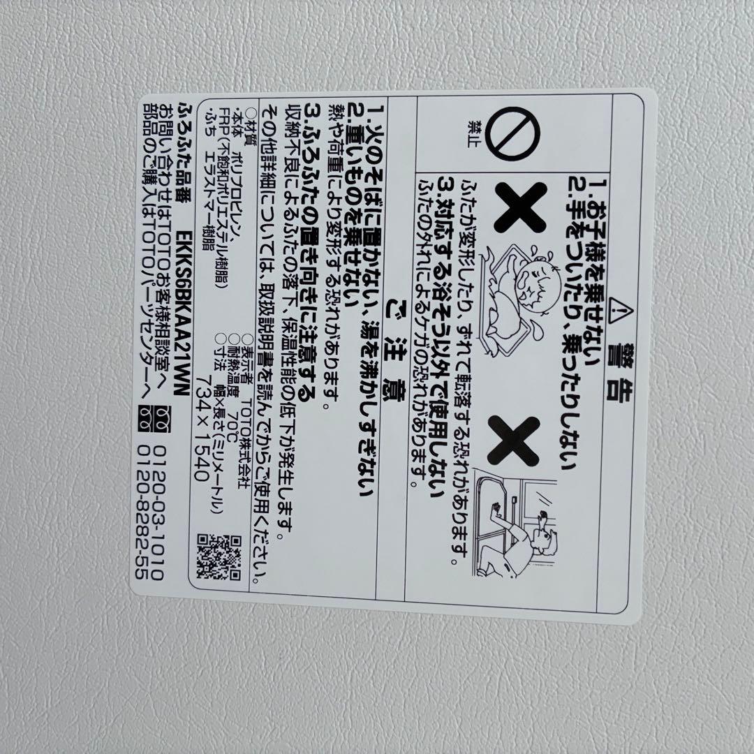 【TOTO】風呂ふた 断熱2枚　サザナ　EKKS6BKAA21WN