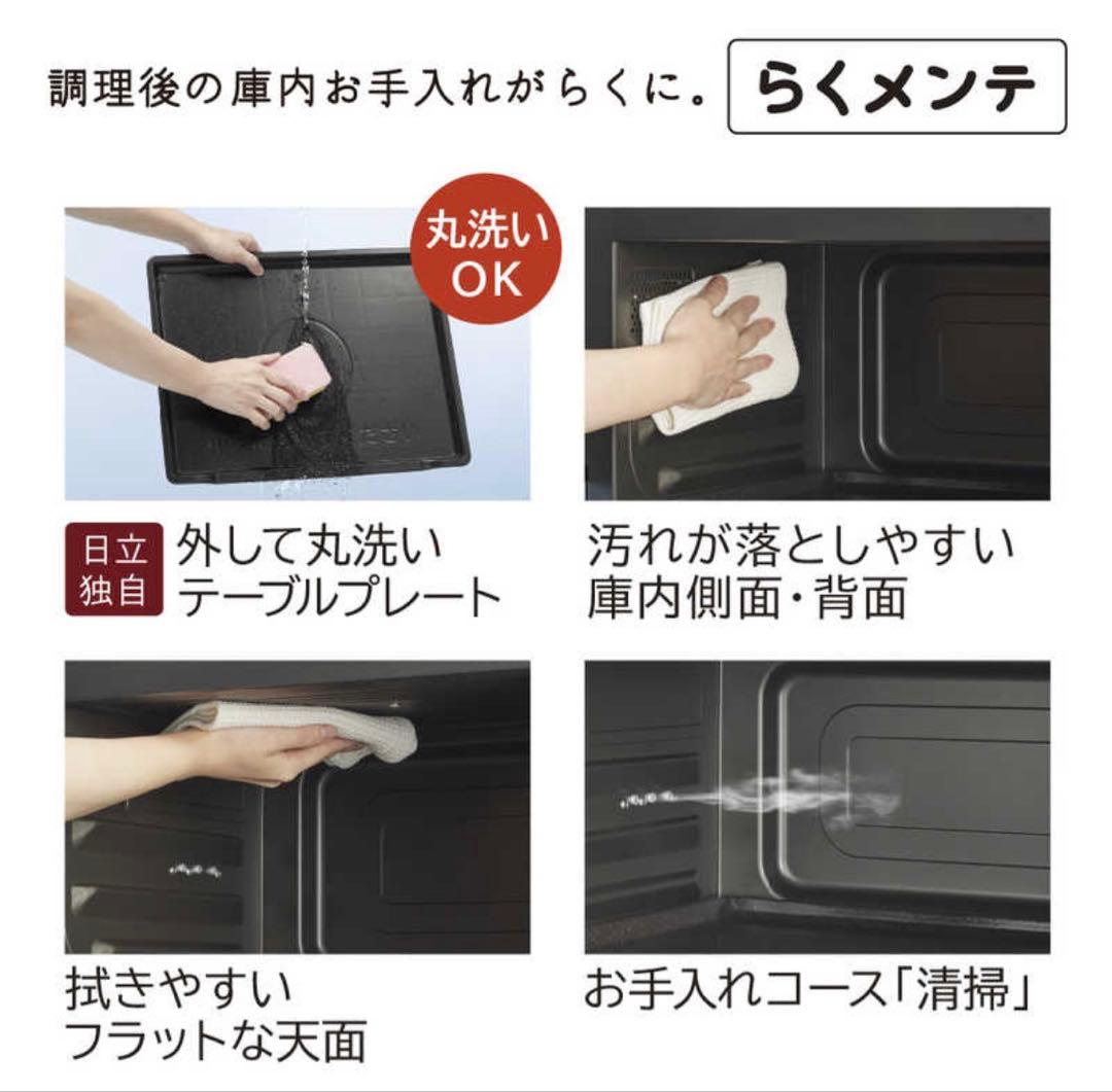 【美品】日立 MRO-S8Z オーブンレンジ 白 ヘルシーシェフ 2021年製