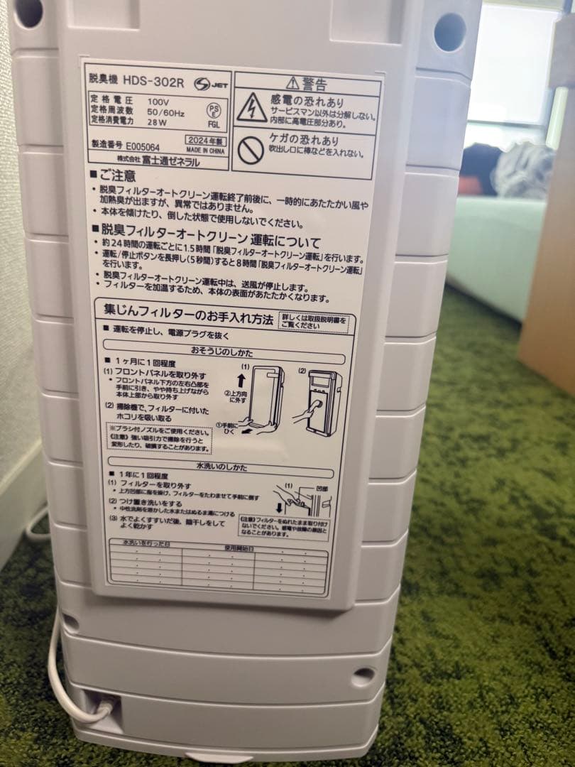 脱臭機 HDS-302R スリムデザイン