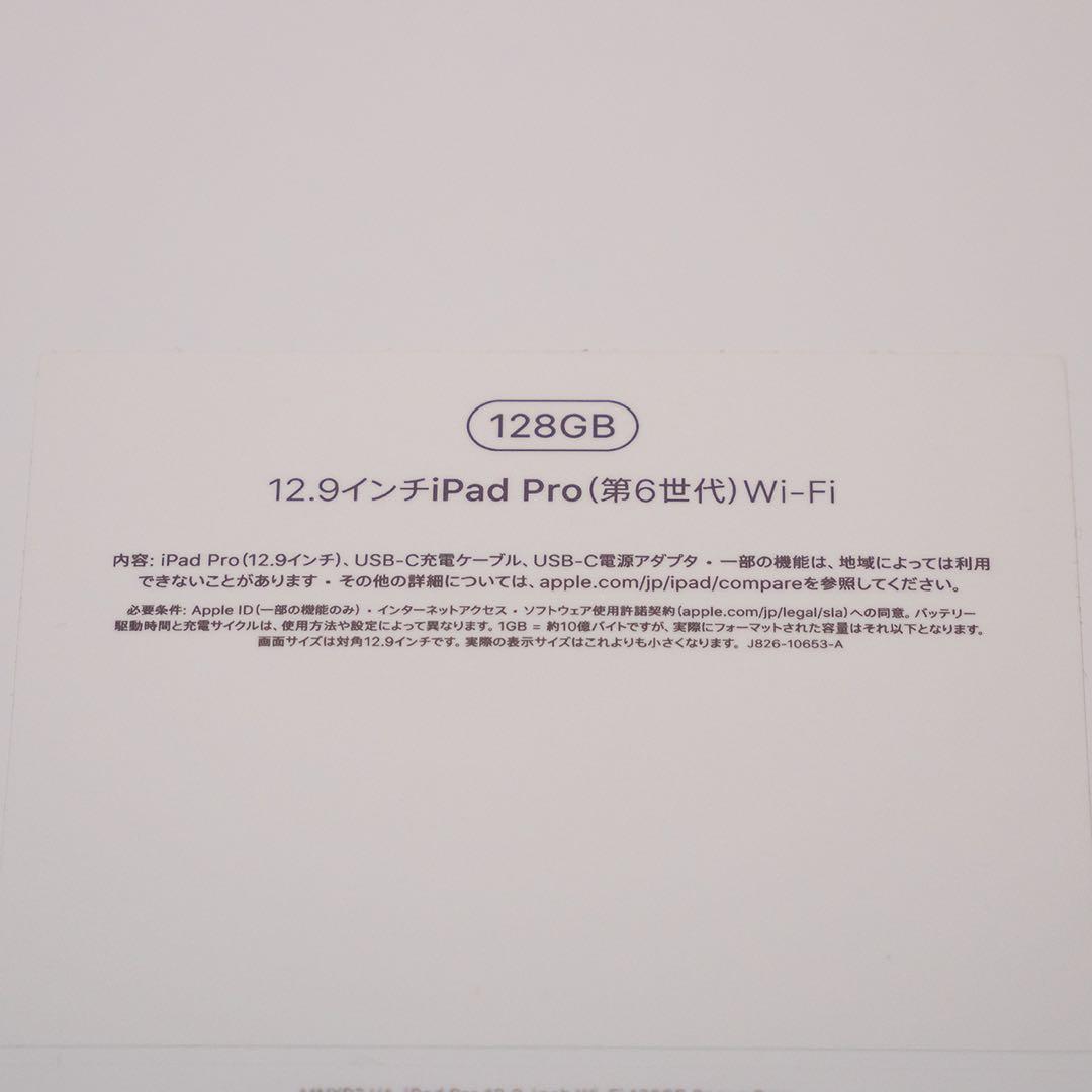 M2 iPad Pro 12.9インチ 128GB 第6世代 スペースグレイ