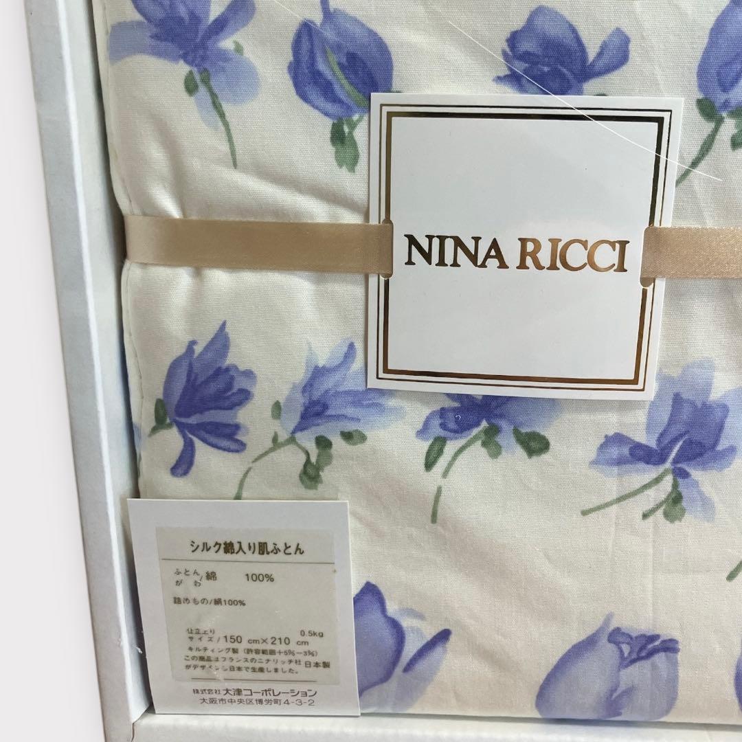 ニナリッチ シルク綿入り肌ふとん 真綿布団 絹100%わた 未使用品 日本製