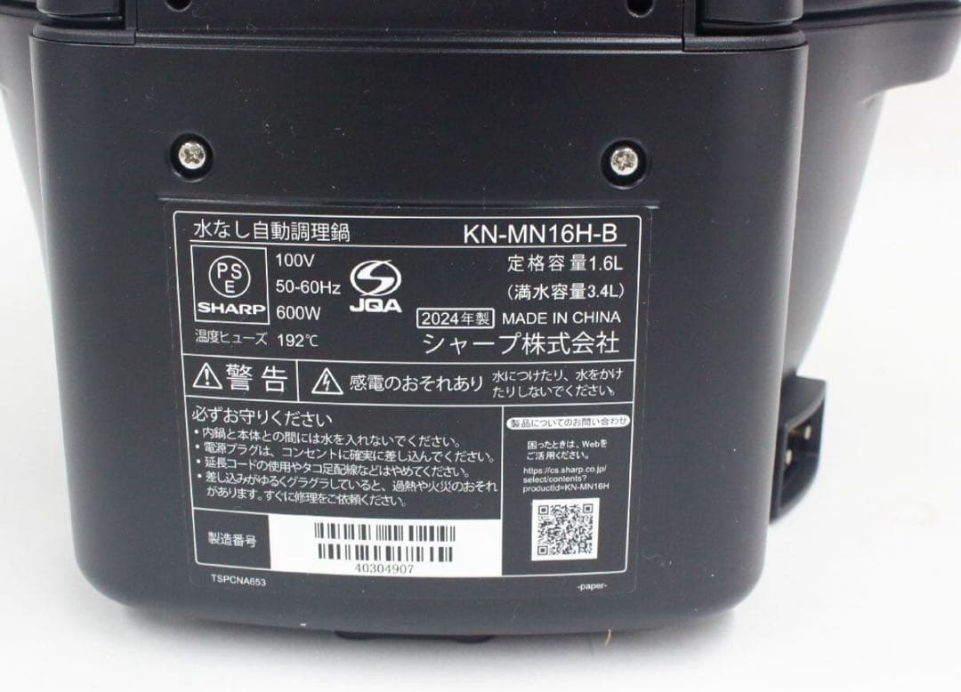 未使用品2024年製ヘルシオホットクック水なし自動調理鍋