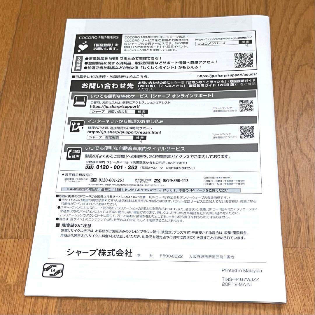 シャープアクオス液晶テレビ　32V型 2T-C32DC 2021年製