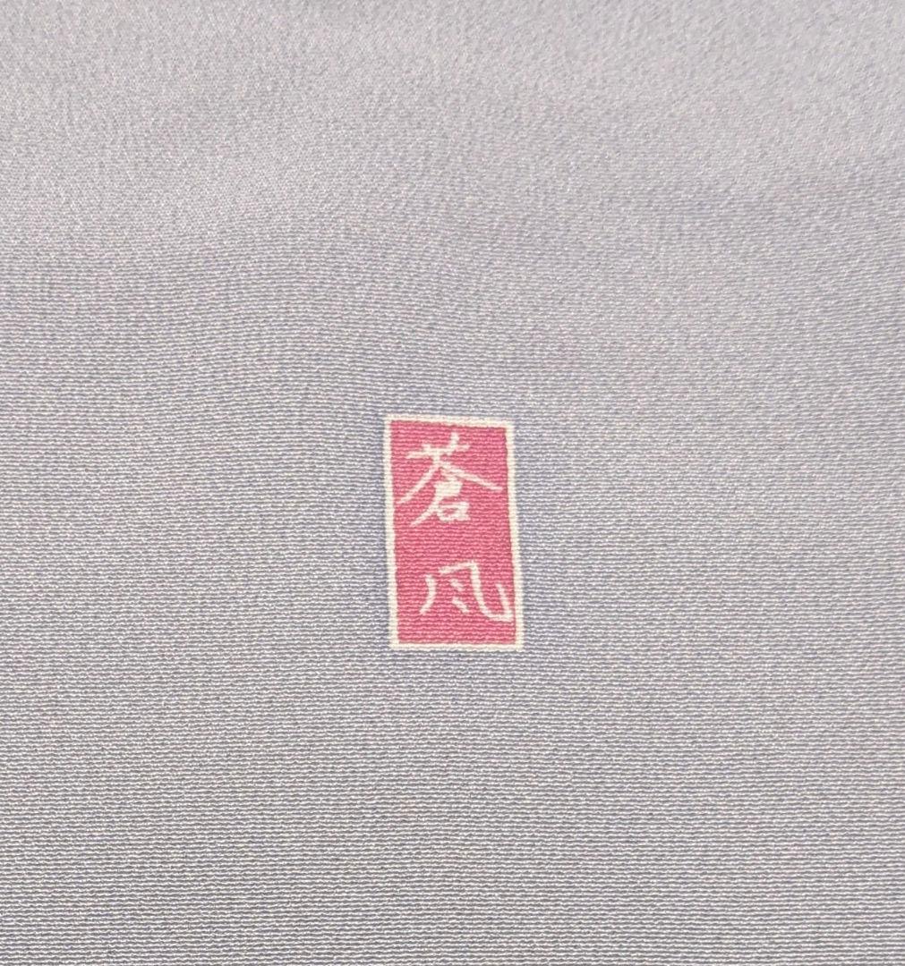 jimina北島　未使用裾模様訪問着　一つ紋入り２点セット袋帯【変更あり】