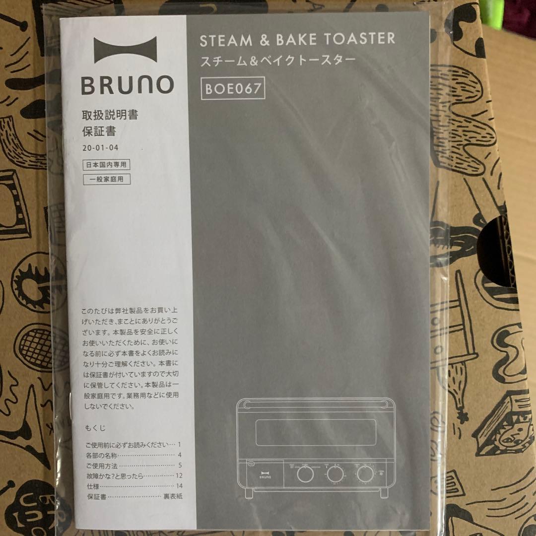 BRUNO スチーム＆ベイクトースター BOE067 グレージュ