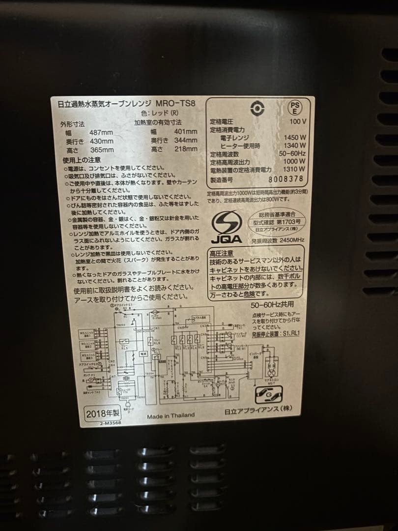 H*O様 HITACHI 日立 スチームオーブンレンジ MRO-TS8 （201
