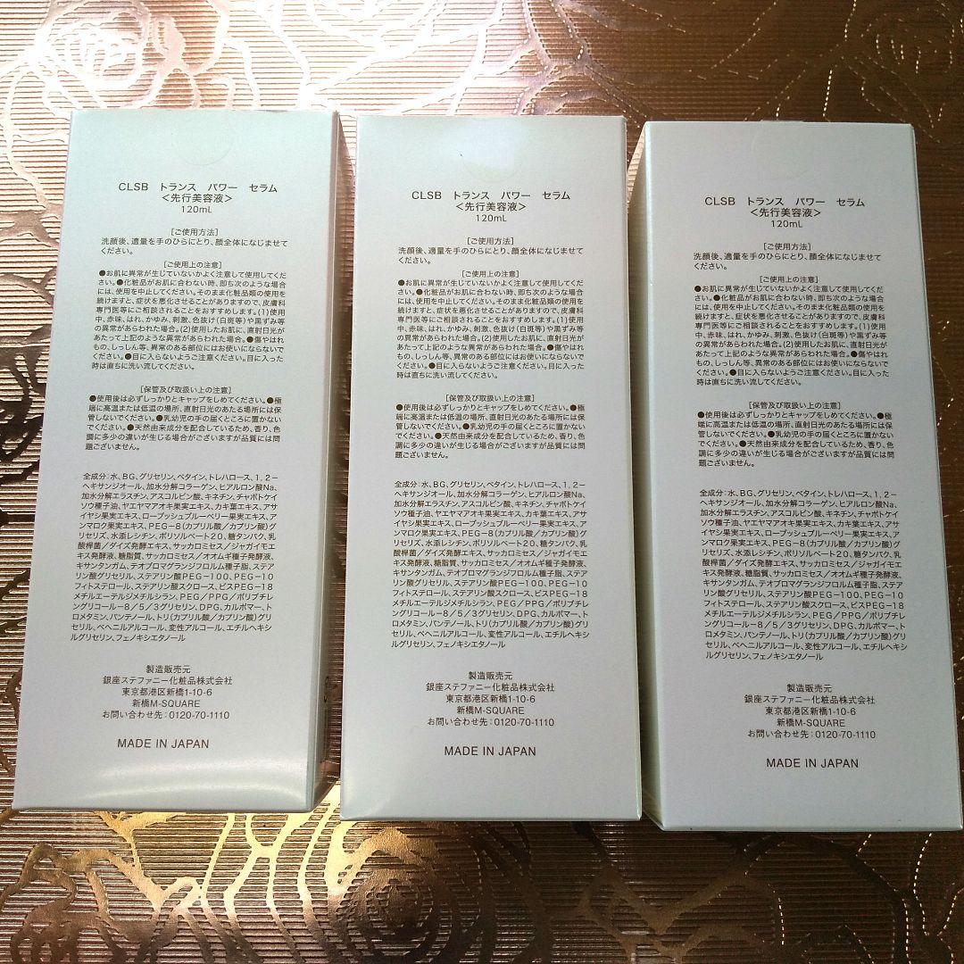 銀座ステファニー化粧品 クレッシアンス トランスパワーセラム120ml3本セット