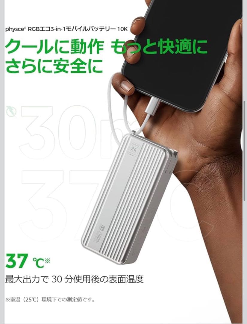 PHYSCE モバイルバッテリー　10000mah ケーブル一体型