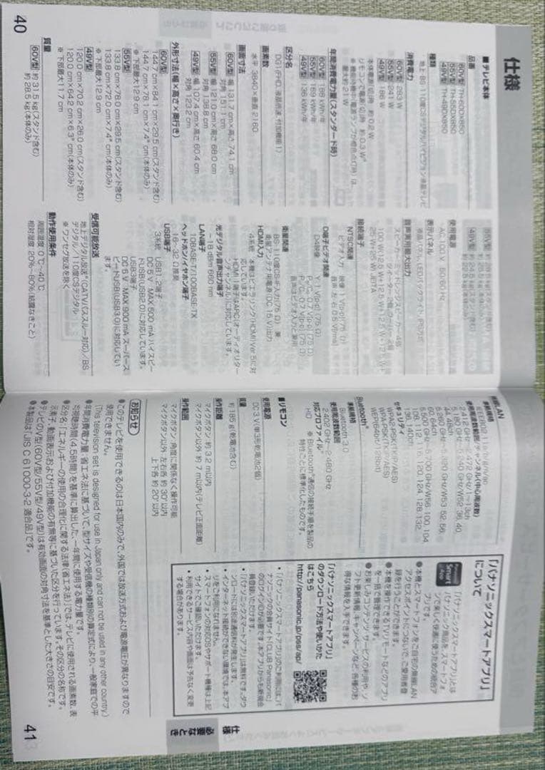 【くまさん専用】Panasonic VIERA TH-60DX850 テレビ