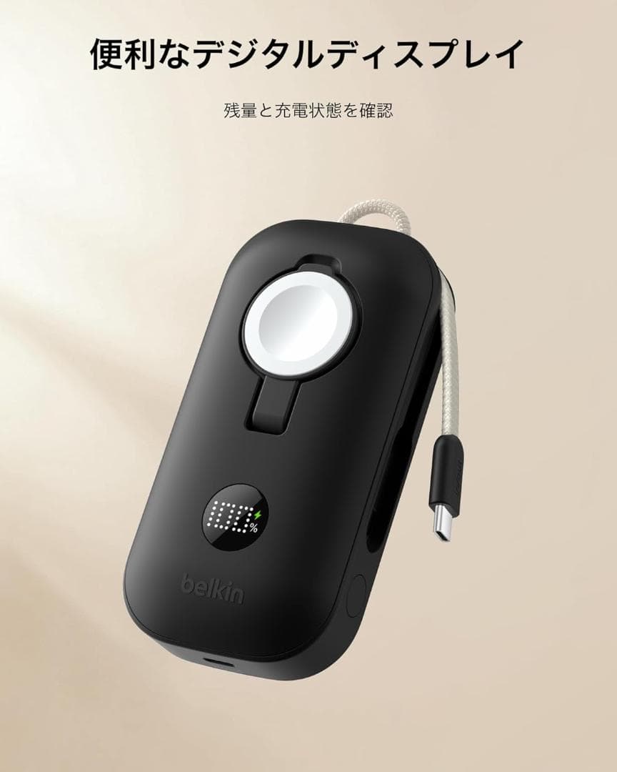 Belkin モバイルバッテリー10000mAh 最大45W　アップルウォッチ