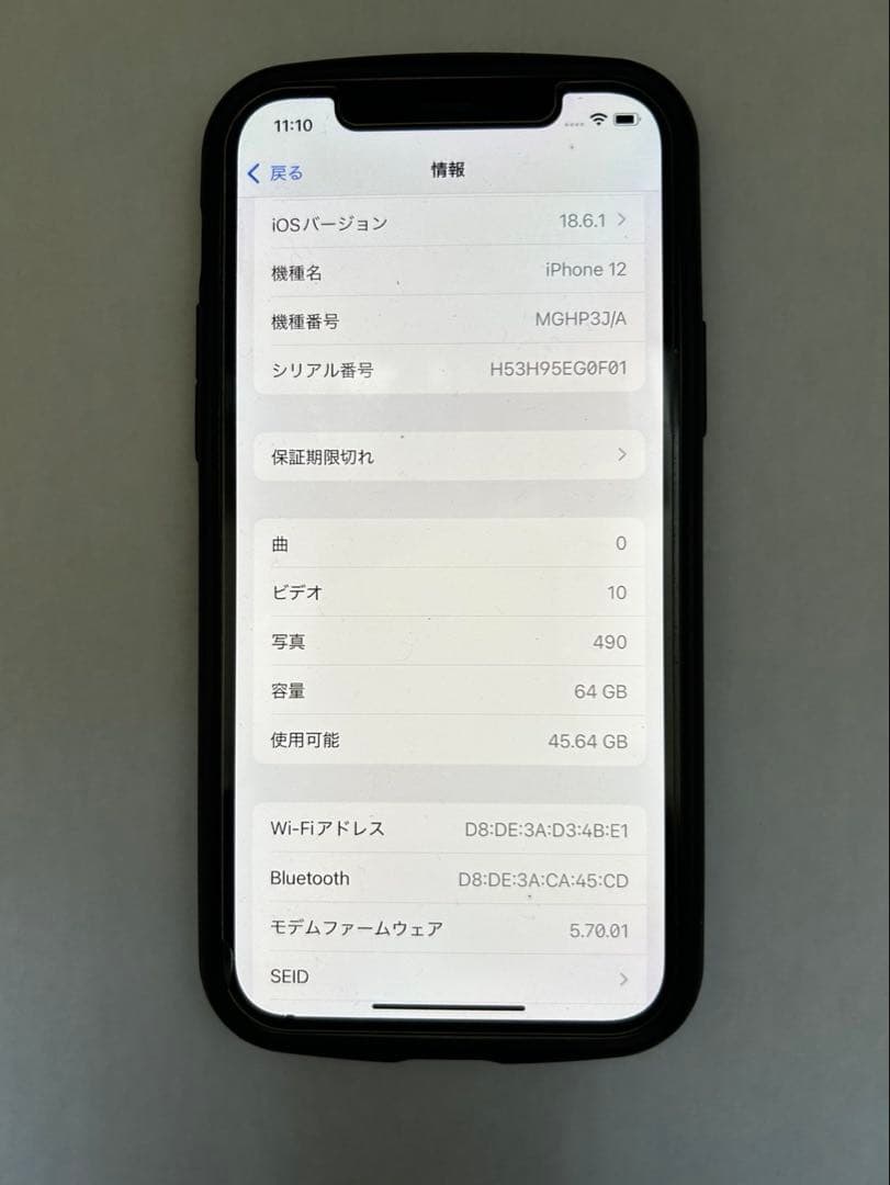 iPhone 12 64GB ホワイト（SIMフリー）