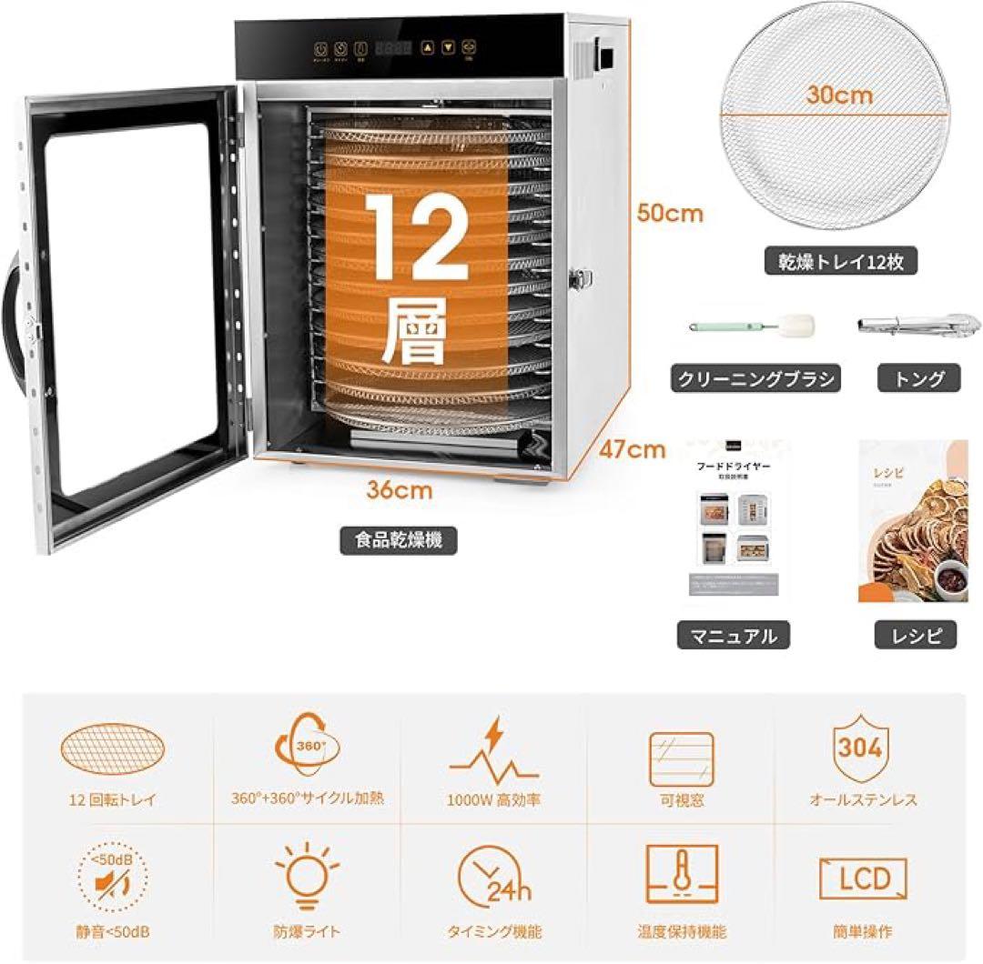 フードドライヤー 1000W 12トレイ 360°回転