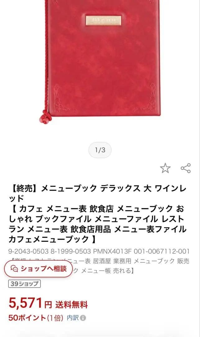 定価38,997円!!メニュー表7個セット カフェ高級menu赤ワインレッド