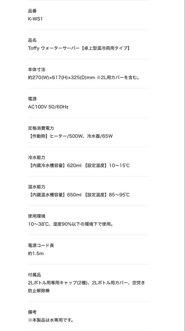 Toffy ❤︎ ウォーターサーバー　ペールアクア　卓上　温冷　家電　浄水器