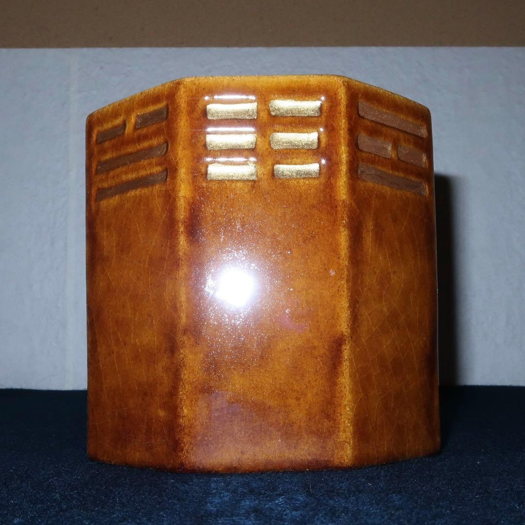 【茶道具】吉村楽入作　飴釉八卦火入