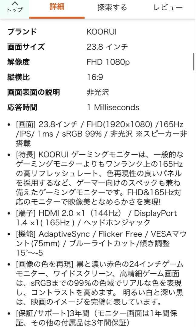 【正常動作○/付属品完備】KOORUI 24E3 ゲーミングモニター