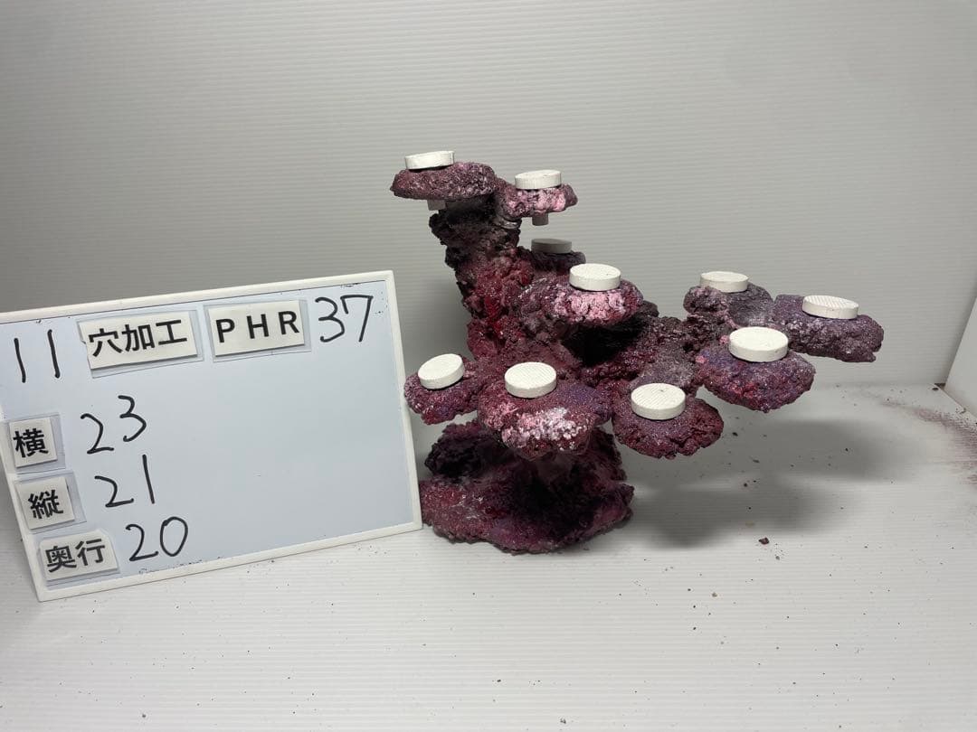 【送料無料】人工ライブロック　PHR37／11穴加工　アク抜き済み安心塗料使用