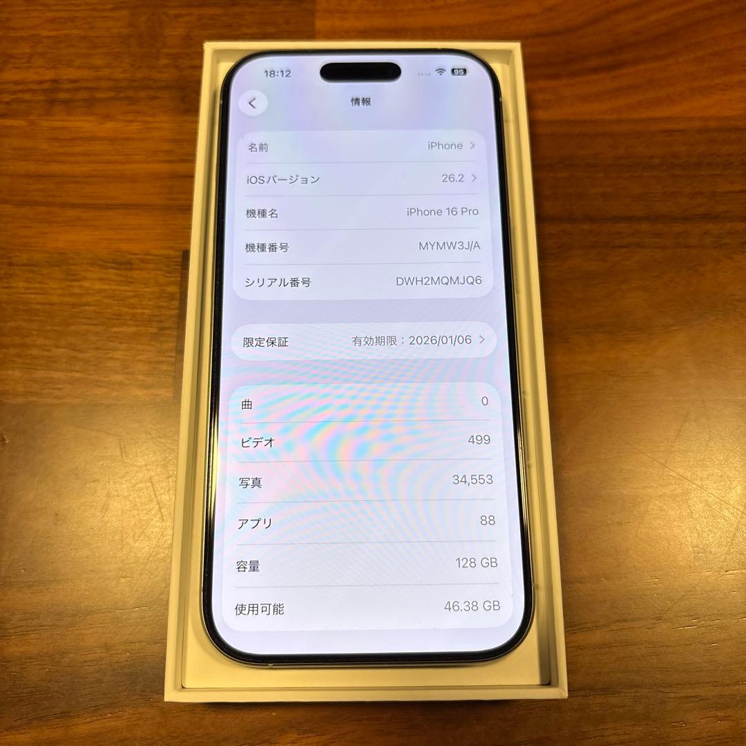 超美品 iPhone16 Pro 128GB ホワイトチタニウム 限定保証あり