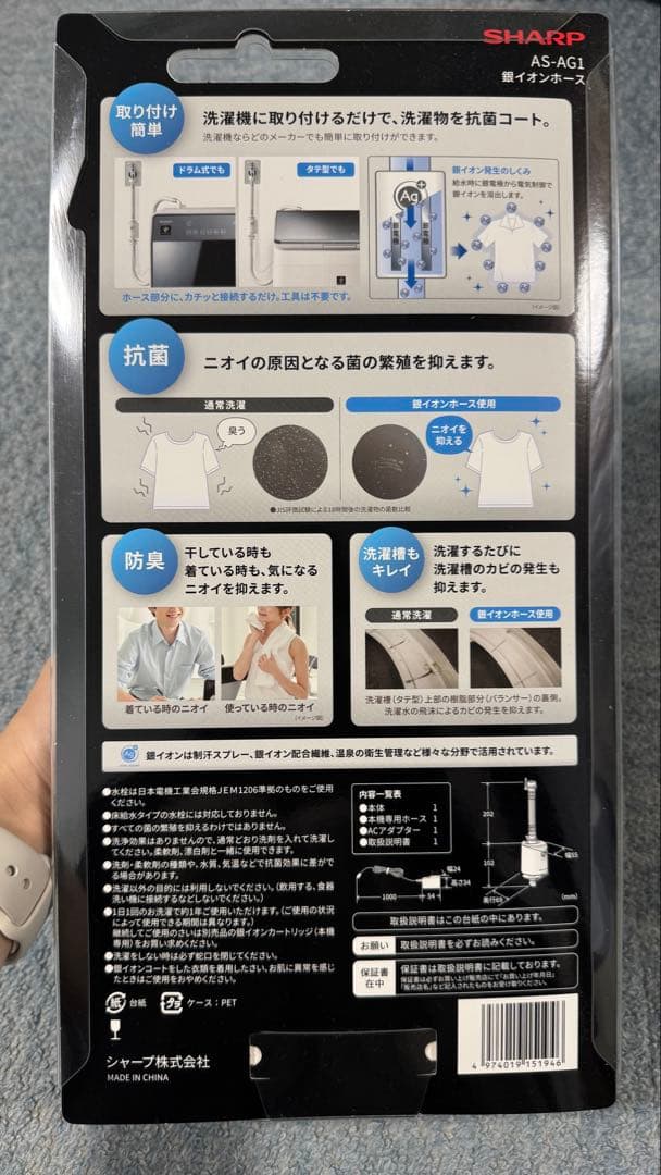 SHARP 洗濯機用抗菌・防臭アタッチメント AS-AG1 銀イオンホース