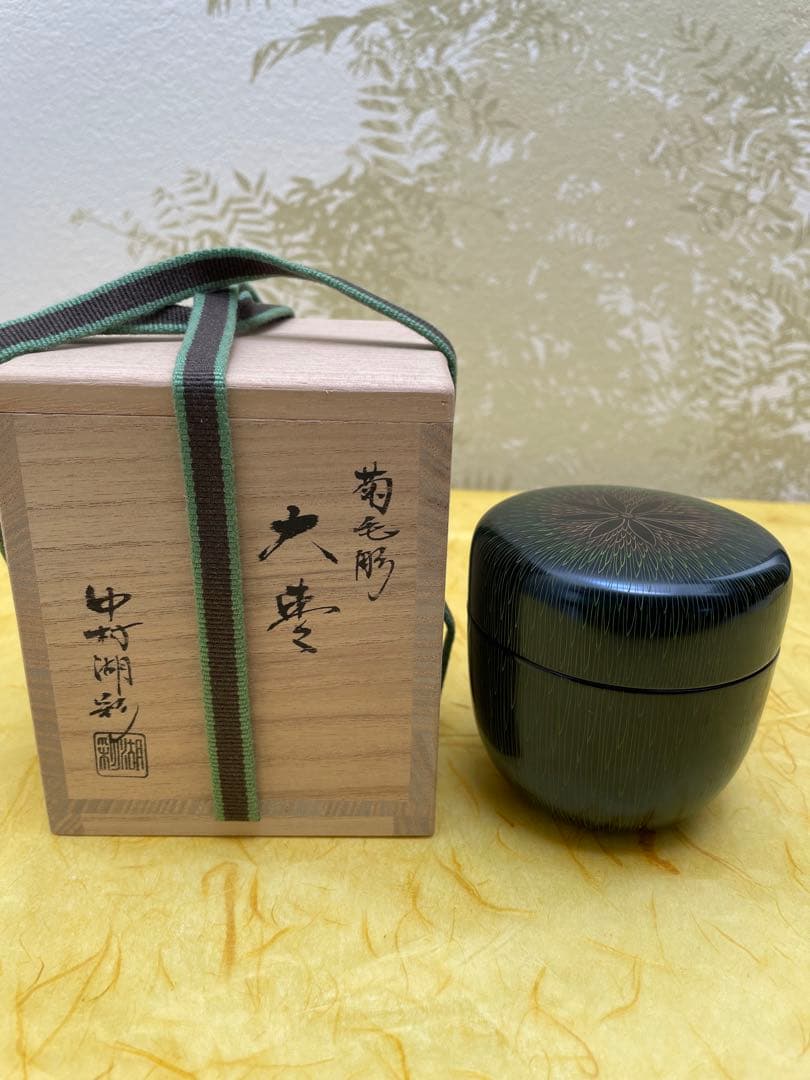 棗 大棗 菊毛彫 中村湖彩作 花模様 桐箱付き 茶道具 裏千家 表千家 工芸品