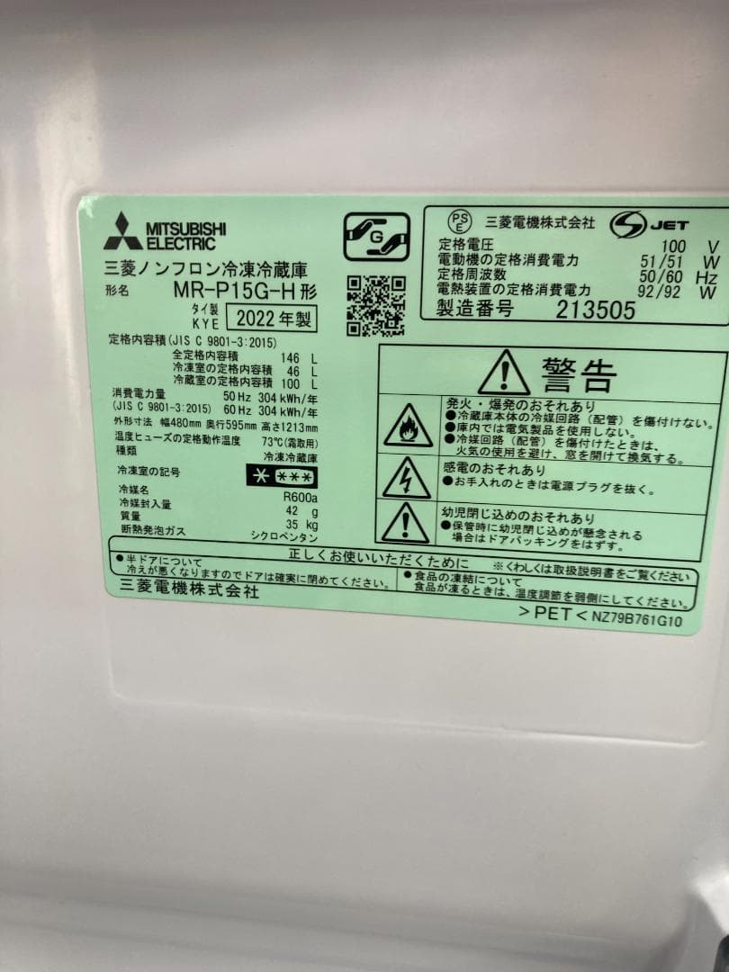 全国送料無料　MITSUBISHI 2ドア MR-P15G-H1 146L