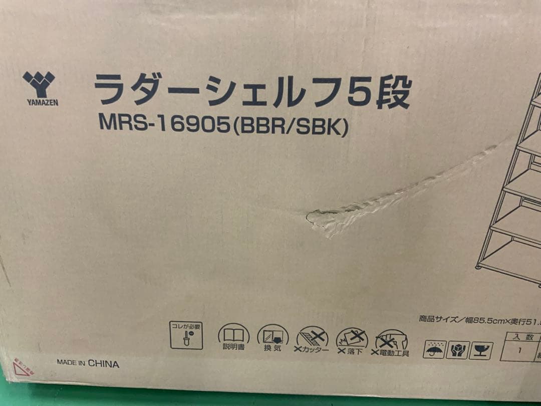 新品未使用箱不良　山善　MRS-16905(BBR/SBK) ディスプレイラック