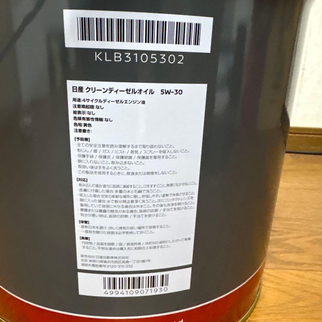 日産純正クリーンディーゼルオイル　5W-30 C3
