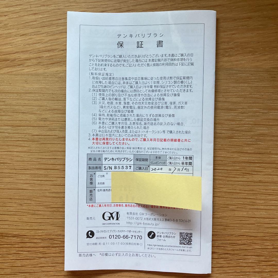 電気バリブラシ　ELECTRIC BARI BRUSH